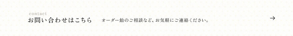お問い合わせはこちら